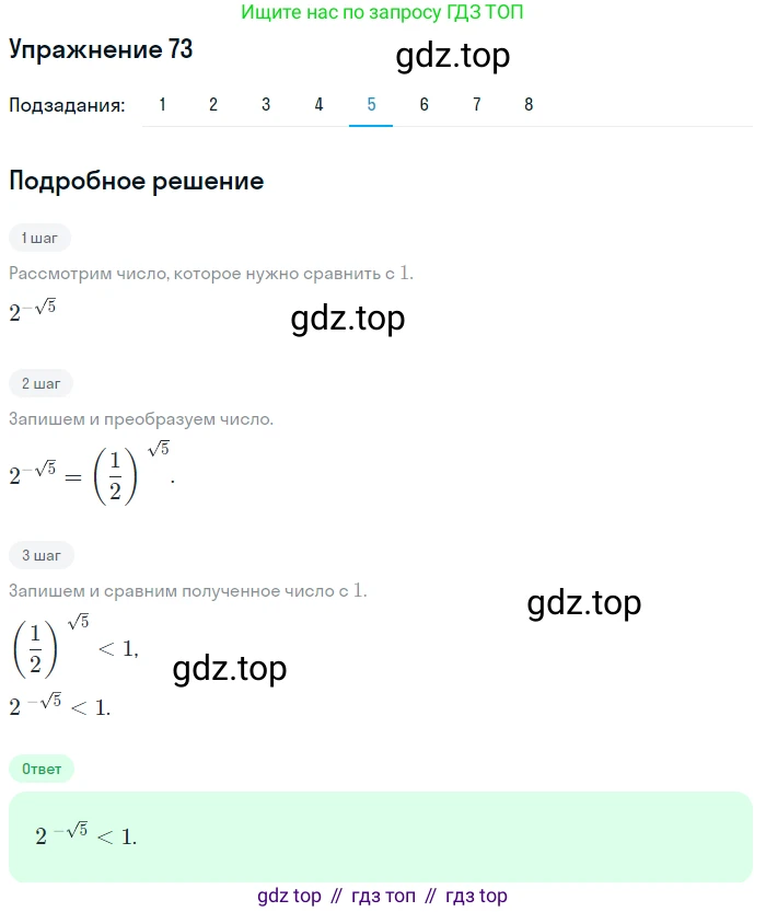 Алгебра, 10-11 класс Учебник, авторы: Алимов Шавкат Арифджанович, Колягин Юрий Михайлович, Ткачева Мария Владимировна, Федорова Надежда Евгеньевна, Шабунин Михаил Иванович, издательство Просвещение, Москва, 2014, страница 32, номер 73, Решение 1 (продолжение 5)