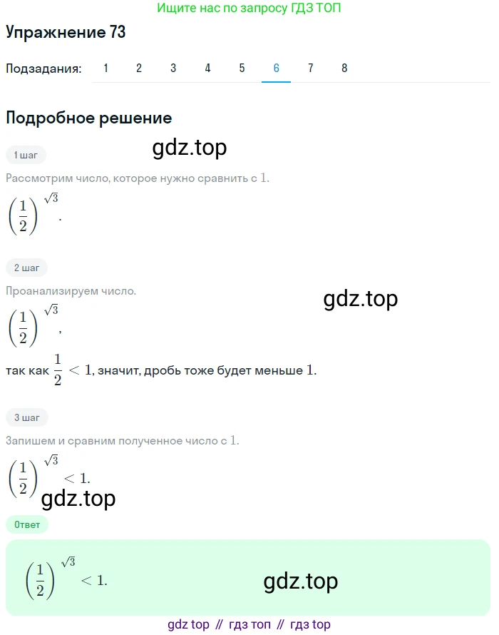 Алгебра, 10-11 класс Учебник, авторы: Алимов Шавкат Арифджанович, Колягин Юрий Михайлович, Ткачева Мария Владимировна, Федорова Надежда Евгеньевна, Шабунин Михаил Иванович, издательство Просвещение, Москва, 2014, страница 32, номер 73, Решение 1 (продолжение 6)