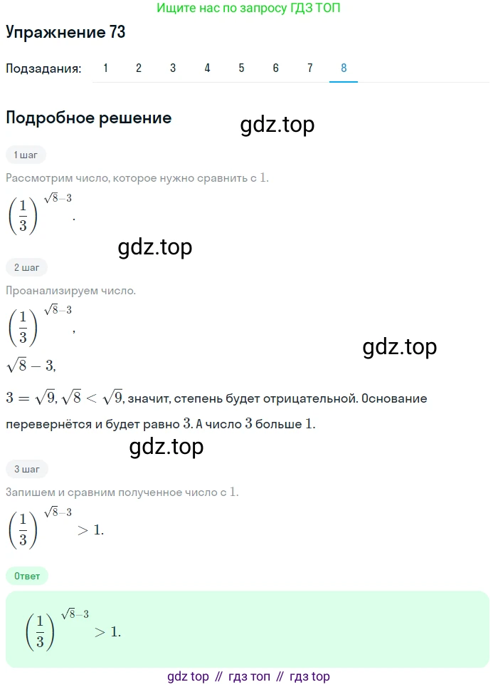 Алгебра, 10-11 класс Учебник, авторы: Алимов Шавкат Арифджанович, Колягин Юрий Михайлович, Ткачева Мария Владимировна, Федорова Надежда Евгеньевна, Шабунин Михаил Иванович, издательство Просвещение, Москва, 2014, страница 32, номер 73, Решение 1 (продолжение 8)