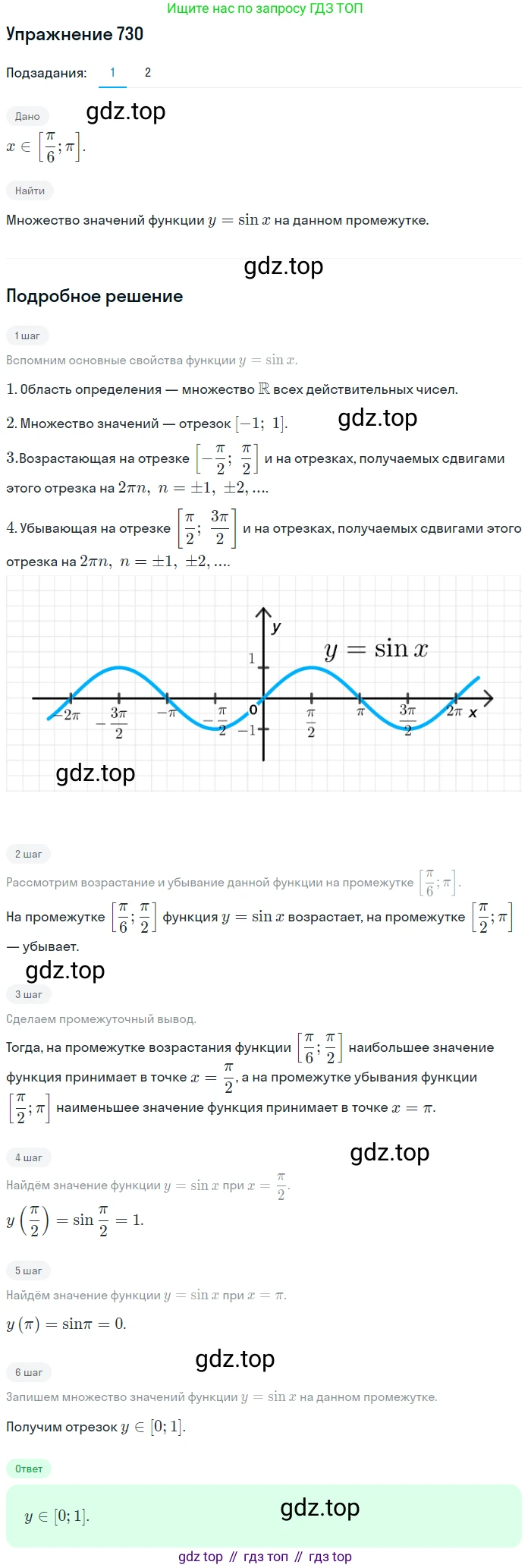Алгебра, 10-11 класс Учебник, авторы: Алимов Шавкат Арифджанович, Колягин Юрий Михайлович, Ткачева Мария Владимировна, Федорова Надежда Евгеньевна, Шабунин Михаил Иванович, издательство Просвещение, Москва, 2014, страница 216, номер 730, Решение 1