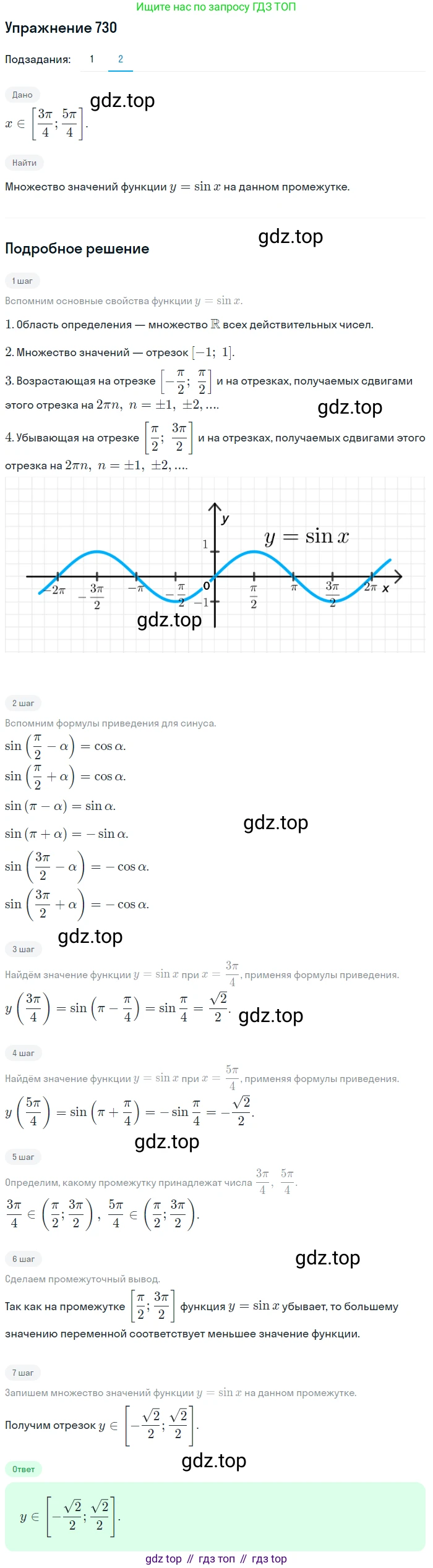 Алгебра, 10-11 класс Учебник, авторы: Алимов Шавкат Арифджанович, Колягин Юрий Михайлович, Ткачева Мария Владимировна, Федорова Надежда Евгеньевна, Шабунин Михаил Иванович, издательство Просвещение, Москва, 2014, страница 216, номер 730, Решение 1 (продолжение 2)