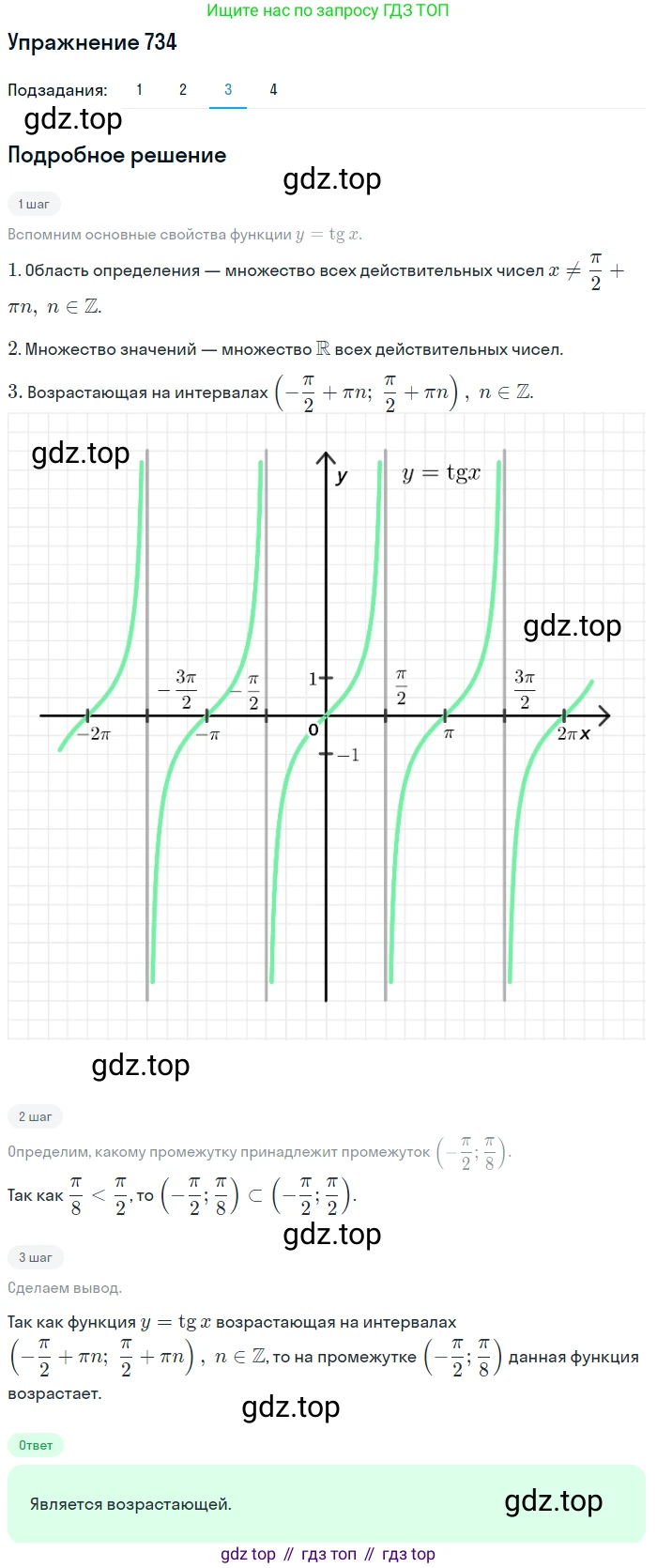 Алгебра, 10-11 класс Учебник, авторы: Алимов Шавкат Арифджанович, Колягин Юрий Михайлович, Ткачева Мария Владимировна, Федорова Надежда Евгеньевна, Шабунин Михаил Иванович, издательство Просвещение, Москва, 2014, страница 221, номер 734, Решение 1 (продолжение 3)