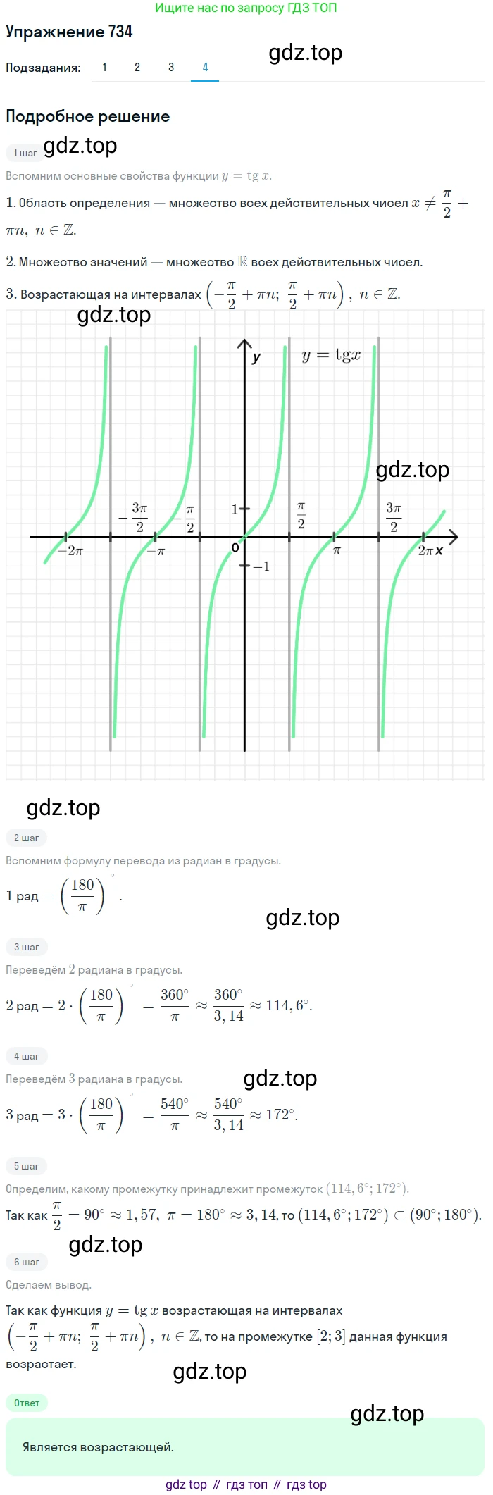 Алгебра, 10-11 класс Учебник, авторы: Алимов Шавкат Арифджанович, Колягин Юрий Михайлович, Ткачева Мария Владимировна, Федорова Надежда Евгеньевна, Шабунин Михаил Иванович, издательство Просвещение, Москва, 2014, страница 221, номер 734, Решение 1 (продолжение 4)