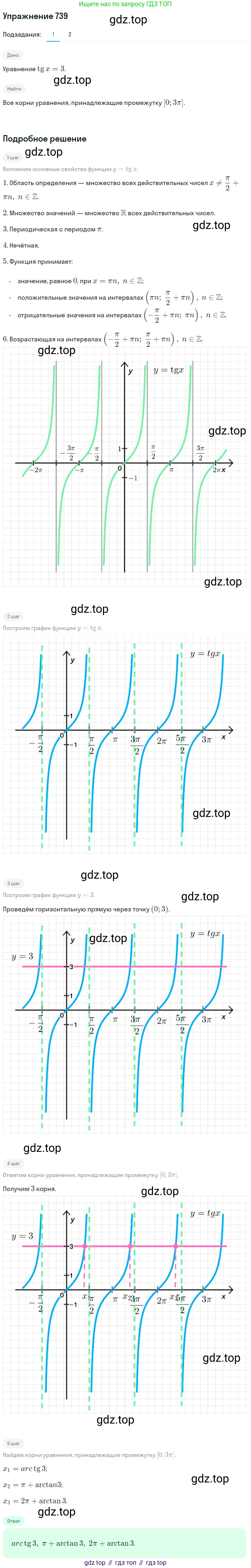 Алгебра, 10-11 класс Учебник, авторы: Алимов Шавкат Арифджанович, Колягин Юрий Михайлович, Ткачева Мария Владимировна, Федорова Надежда Евгеньевна, Шабунин Михаил Иванович, издательство Просвещение, Москва, 2014, страница 222, номер 739, Решение 1