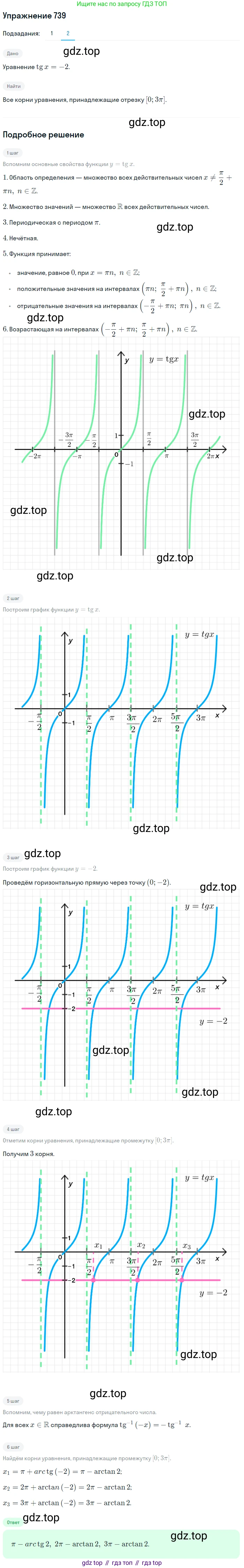 Алгебра, 10-11 класс Учебник, авторы: Алимов Шавкат Арифджанович, Колягин Юрий Михайлович, Ткачева Мария Владимировна, Федорова Надежда Евгеньевна, Шабунин Михаил Иванович, издательство Просвещение, Москва, 2014, страница 222, номер 739, Решение 1 (продолжение 2)
