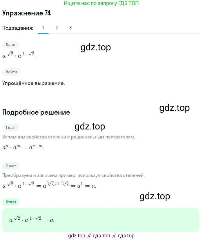 Алгебра, 10-11 класс Учебник, авторы: Алимов Шавкат Арифджанович, Колягин Юрий Михайлович, Ткачева Мария Владимировна, Федорова Надежда Евгеньевна, Шабунин Михаил Иванович, издательство Просвещение, Москва, 2014, страница 33, номер 74, Решение 1