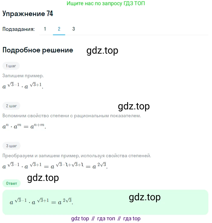 Алгебра, 10-11 класс Учебник, авторы: Алимов Шавкат Арифджанович, Колягин Юрий Михайлович, Ткачева Мария Владимировна, Федорова Надежда Евгеньевна, Шабунин Михаил Иванович, издательство Просвещение, Москва, 2014, страница 33, номер 74, Решение 1 (продолжение 2)