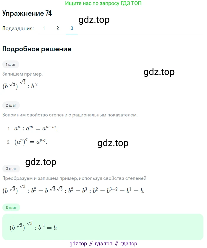 Алгебра, 10-11 класс Учебник, авторы: Алимов Шавкат Арифджанович, Колягин Юрий Михайлович, Ткачева Мария Владимировна, Федорова Надежда Евгеньевна, Шабунин Михаил Иванович, издательство Просвещение, Москва, 2014, страница 33, номер 74, Решение 1 (продолжение 3)