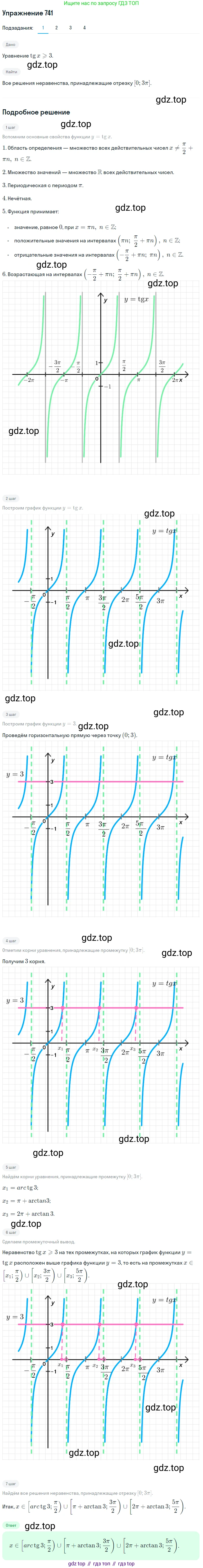 Алгебра, 10-11 класс Учебник, авторы: Алимов Шавкат Арифджанович, Колягин Юрий Михайлович, Ткачева Мария Владимировна, Федорова Надежда Евгеньевна, Шабунин Михаил Иванович, издательство Просвещение, Москва, 2014, страница 222, номер 741, Решение 1