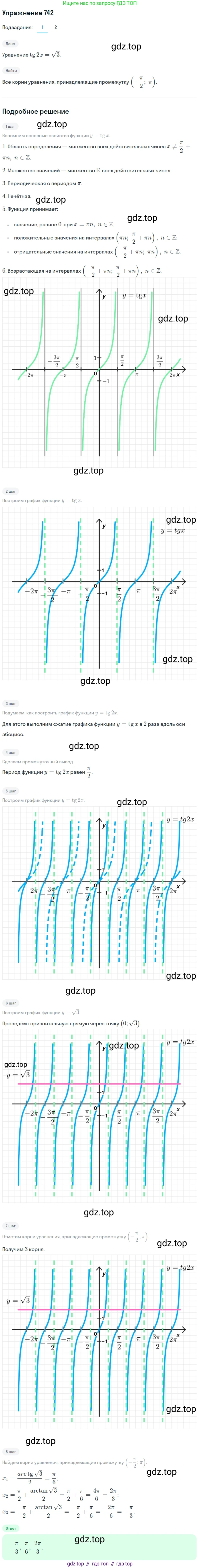 Алгебра, 10-11 класс Учебник, авторы: Алимов Шавкат Арифджанович, Колягин Юрий Михайлович, Ткачева Мария Владимировна, Федорова Надежда Евгеньевна, Шабунин Михаил Иванович, издательство Просвещение, Москва, 2014, страница 222, номер 742, Решение 1