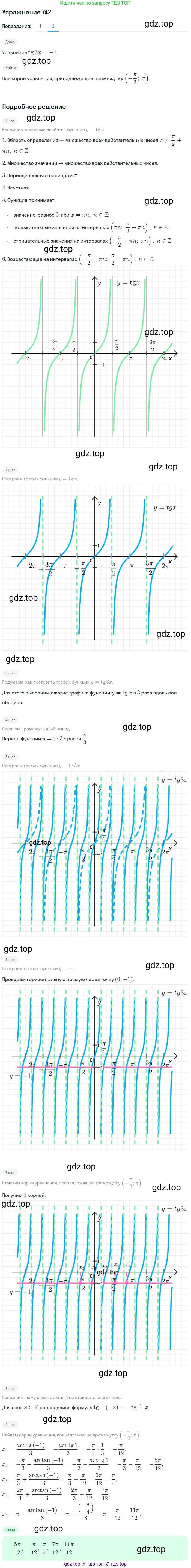 Алгебра, 10-11 класс Учебник, авторы: Алимов Шавкат Арифджанович, Колягин Юрий Михайлович, Ткачева Мария Владимировна, Федорова Надежда Евгеньевна, Шабунин Михаил Иванович, издательство Просвещение, Москва, 2014, страница 222, номер 742, Решение 1 (продолжение 2)