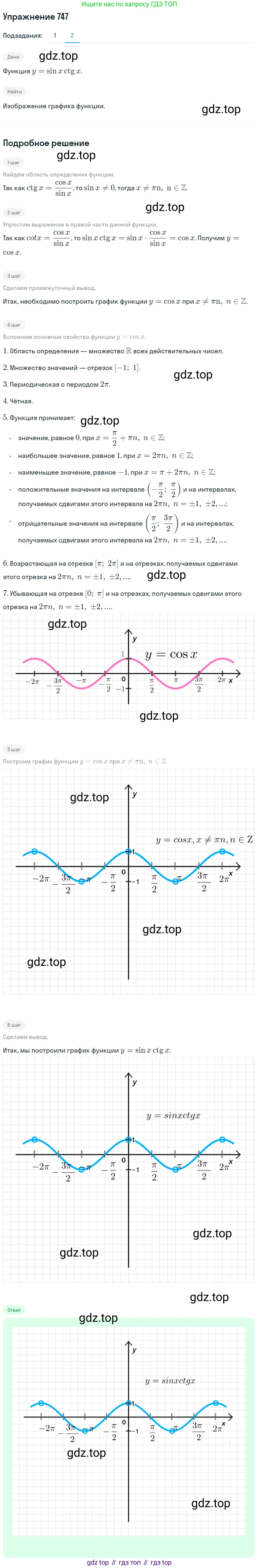 Алгебра, 10-11 класс Учебник, авторы: Алимов Шавкат Арифджанович, Колягин Юрий Михайлович, Ткачева Мария Владимировна, Федорова Надежда Евгеньевна, Шабунин Михаил Иванович, издательство Просвещение, Москва, 2014, страница 222, номер 747, Решение 1 (продолжение 2)