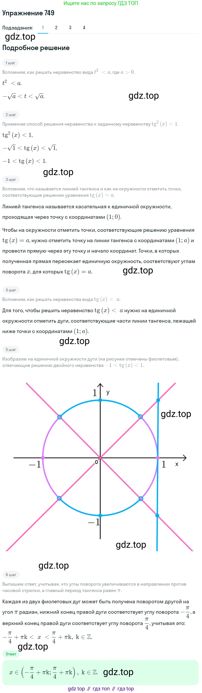 Алгебра, 10-11 класс Учебник, авторы: Алимов Шавкат Арифджанович, Колягин Юрий Михайлович, Ткачева Мария Владимировна, Федорова Надежда Евгеньевна, Шабунин Михаил Иванович, издательство Просвещение, Москва, 2014, страница 222, номер 749, Решение 1