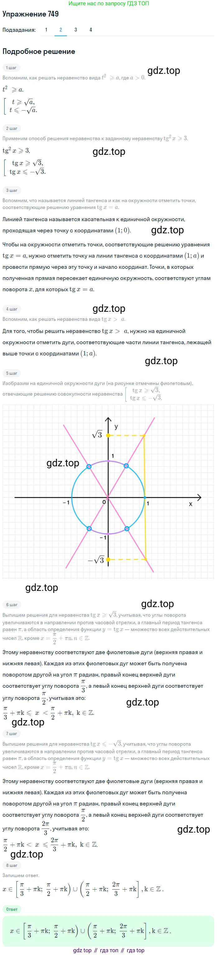 Алгебра, 10-11 класс Учебник, авторы: Алимов Шавкат Арифджанович, Колягин Юрий Михайлович, Ткачева Мария Владимировна, Федорова Надежда Евгеньевна, Шабунин Михаил Иванович, издательство Просвещение, Москва, 2014, страница 222, номер 749, Решение 1 (продолжение 2)