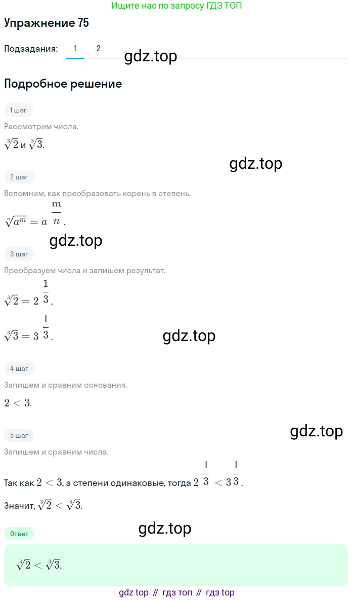 Алгебра, 10-11 класс Учебник, авторы: Алимов Шавкат Арифджанович, Колягин Юрий Михайлович, Ткачева Мария Владимировна, Федорова Надежда Евгеньевна, Шабунин Михаил Иванович, издательство Просвещение, Москва, 2014, страница 33, номер 75, Решение 1