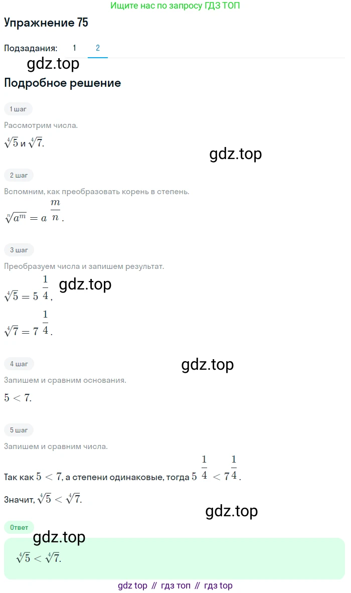 Алгебра, 10-11 класс Учебник, авторы: Алимов Шавкат Арифджанович, Колягин Юрий Михайлович, Ткачева Мария Владимировна, Федорова Надежда Евгеньевна, Шабунин Михаил Иванович, издательство Просвещение, Москва, 2014, страница 33, номер 75, Решение 1 (продолжение 2)