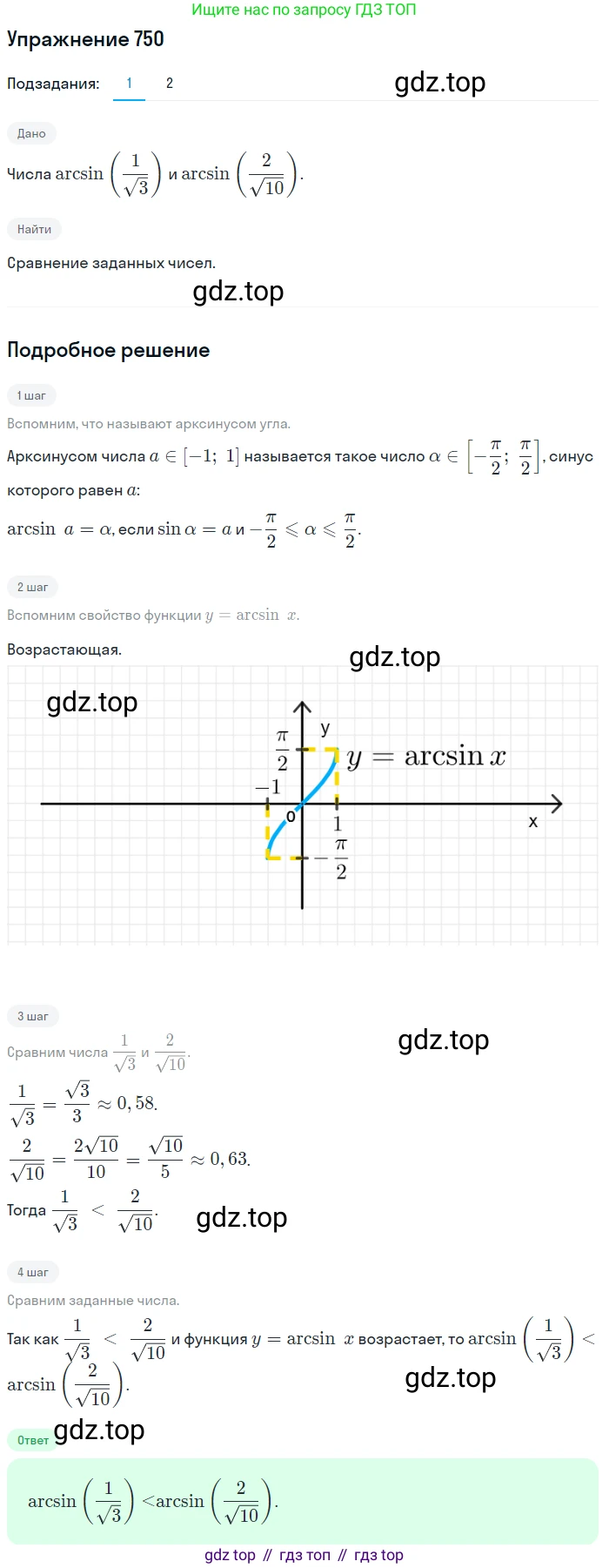 Алгебра, 10-11 класс Учебник, авторы: Алимов Шавкат Арифджанович, Колягин Юрий Михайлович, Ткачева Мария Владимировна, Федорова Надежда Евгеньевна, Шабунин Михаил Иванович, издательство Просвещение, Москва, 2014, страница 226, номер 750, Решение 1