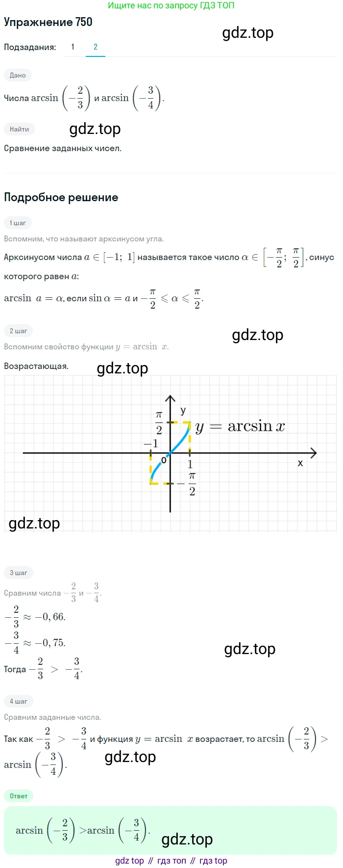 Алгебра, 10-11 класс Учебник, авторы: Алимов Шавкат Арифджанович, Колягин Юрий Михайлович, Ткачева Мария Владимировна, Федорова Надежда Евгеньевна, Шабунин Михаил Иванович, издательство Просвещение, Москва, 2014, страница 226, номер 750, Решение 1 (продолжение 2)