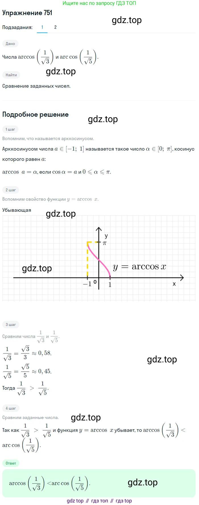 Алгебра, 10-11 класс Учебник, авторы: Алимов Шавкат Арифджанович, Колягин Юрий Михайлович, Ткачева Мария Владимировна, Федорова Надежда Евгеньевна, Шабунин Михаил Иванович, издательство Просвещение, Москва, 2014, страница 226, номер 751, Решение 1