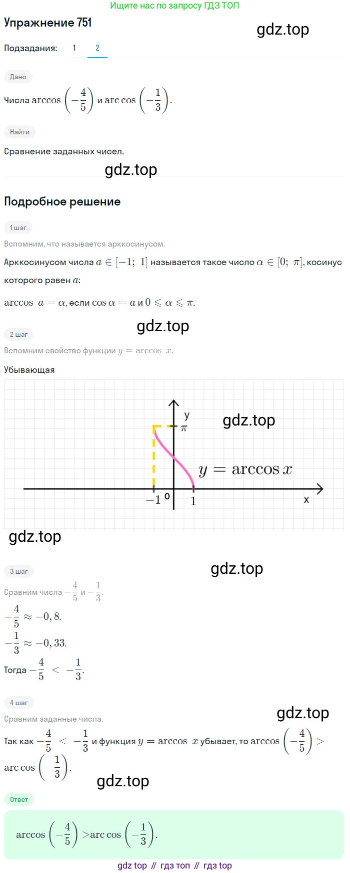 Алгебра, 10-11 класс Учебник, авторы: Алимов Шавкат Арифджанович, Колягин Юрий Михайлович, Ткачева Мария Владимировна, Федорова Надежда Евгеньевна, Шабунин Михаил Иванович, издательство Просвещение, Москва, 2014, страница 226, номер 751, Решение 1 (продолжение 2)