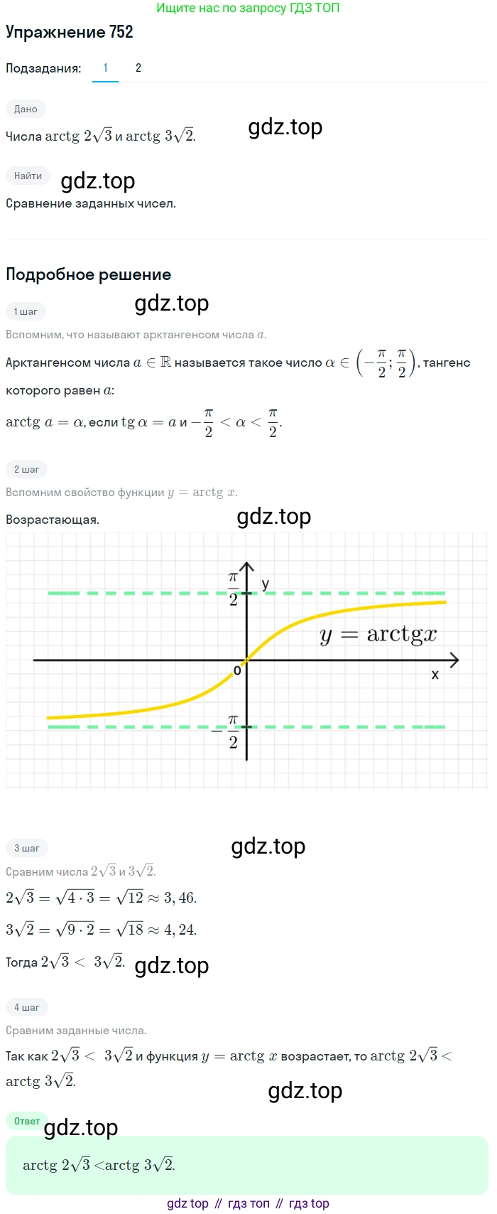Алгебра, 10-11 класс Учебник, авторы: Алимов Шавкат Арифджанович, Колягин Юрий Михайлович, Ткачева Мария Владимировна, Федорова Надежда Евгеньевна, Шабунин Михаил Иванович, издательство Просвещение, Москва, 2014, страница 226, номер 752, Решение 1