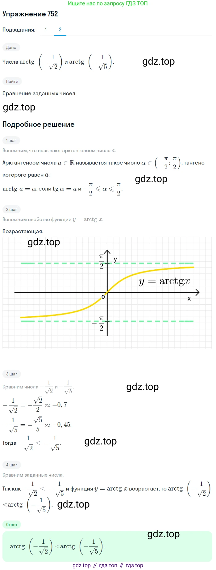 Алгебра, 10-11 класс Учебник, авторы: Алимов Шавкат Арифджанович, Колягин Юрий Михайлович, Ткачева Мария Владимировна, Федорова Надежда Евгеньевна, Шабунин Михаил Иванович, издательство Просвещение, Москва, 2014, страница 226, номер 752, Решение 1 (продолжение 2)