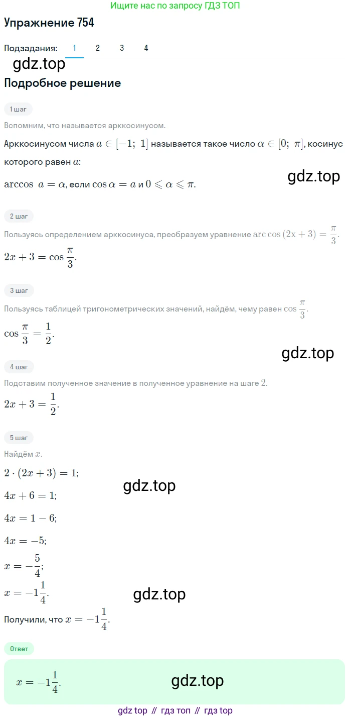 Алгебра, 10-11 класс Учебник, авторы: Алимов Шавкат Арифджанович, Колягин Юрий Михайлович, Ткачева Мария Владимировна, Федорова Надежда Евгеньевна, Шабунин Михаил Иванович, издательство Просвещение, Москва, 2014, страница 226, номер 754, Решение 1