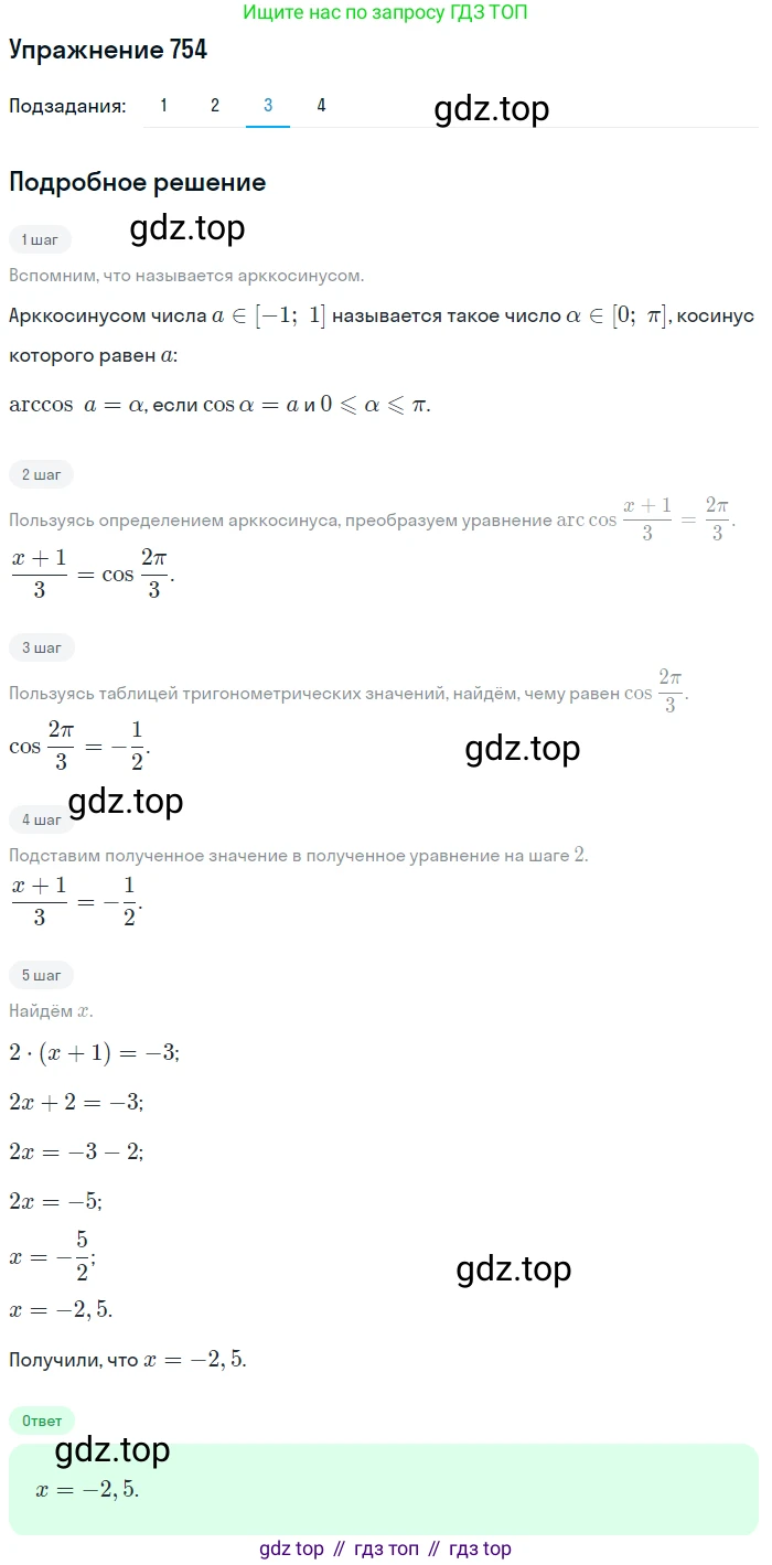 Алгебра, 10-11 класс Учебник, авторы: Алимов Шавкат Арифджанович, Колягин Юрий Михайлович, Ткачева Мария Владимировна, Федорова Надежда Евгеньевна, Шабунин Михаил Иванович, издательство Просвещение, Москва, 2014, страница 226, номер 754, Решение 1 (продолжение 3)