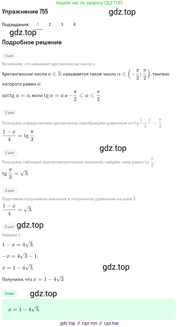 Алгебра, 10-11 класс Учебник, авторы: Алимов Шавкат Арифджанович, Колягин Юрий Михайлович, Ткачева Мария Владимировна, Федорова Надежда Евгеньевна, Шабунин Михаил Иванович, издательство Просвещение, Москва, 2014, страница 226, номер 755, Решение 1