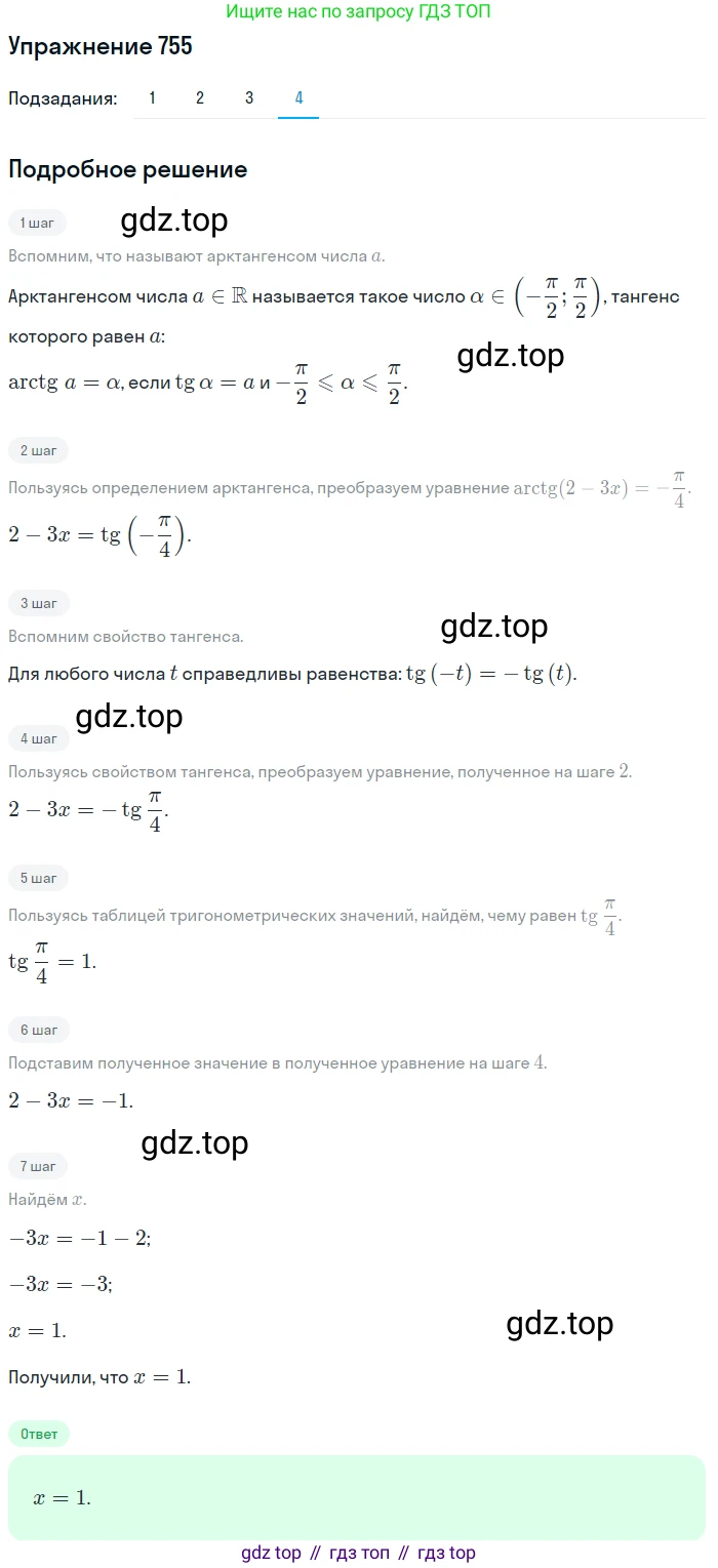 Алгебра, 10-11 класс Учебник, авторы: Алимов Шавкат Арифджанович, Колягин Юрий Михайлович, Ткачева Мария Владимировна, Федорова Надежда Евгеньевна, Шабунин Михаил Иванович, издательство Просвещение, Москва, 2014, страница 226, номер 755, Решение 1 (продолжение 4)