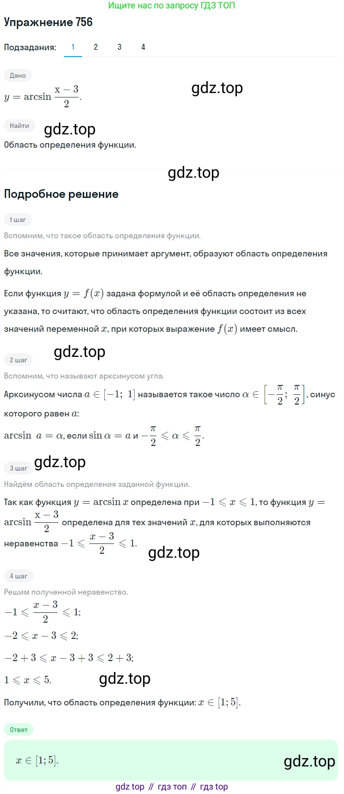 ГДЗ Алгебра, 10-11 класс Учебник, авторы: Алимов Шавкат Арифджанович, Колягин Юрий Михайлович, Ткачева Мария Владимировна, Федорова Надежда Евгеньевна, Шабунин Михаил Иванович, издательство Просвещение, Москва, 2014, страница 227, номер 756, Решение 1
