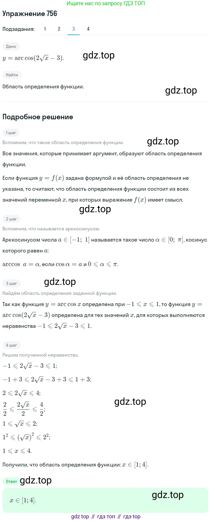 ГДЗ Алгебра, 10-11 класс Учебник, авторы: Алимов Шавкат Арифджанович, Колягин Юрий Михайлович, Ткачева Мария Владимировна, Федорова Надежда Евгеньевна, Шабунин Михаил Иванович, издательство Просвещение, Москва, 2014, страница 227, номер 756, Решение 1 (продолжение 3)