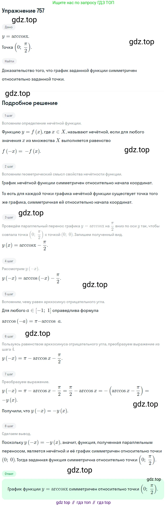 Алгебра, 10-11 класс Учебник, авторы: Алимов Шавкат Арифджанович, Колягин Юрий Михайлович, Ткачева Мария Владимировна, Федорова Надежда Евгеньевна, Шабунин Михаил Иванович, издательство Просвещение, Москва, 2014, страница 227, номер 757, Решение 1