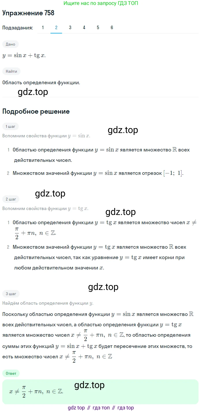 Алгебра, 10-11 класс Учебник, авторы: Алимов Шавкат Арифджанович, Колягин Юрий Михайлович, Ткачева Мария Владимировна, Федорова Надежда Евгеньевна, Шабунин Михаил Иванович, издательство Просвещение, Москва, 2014, страница 227, номер 758, Решение 1 (продолжение 2)