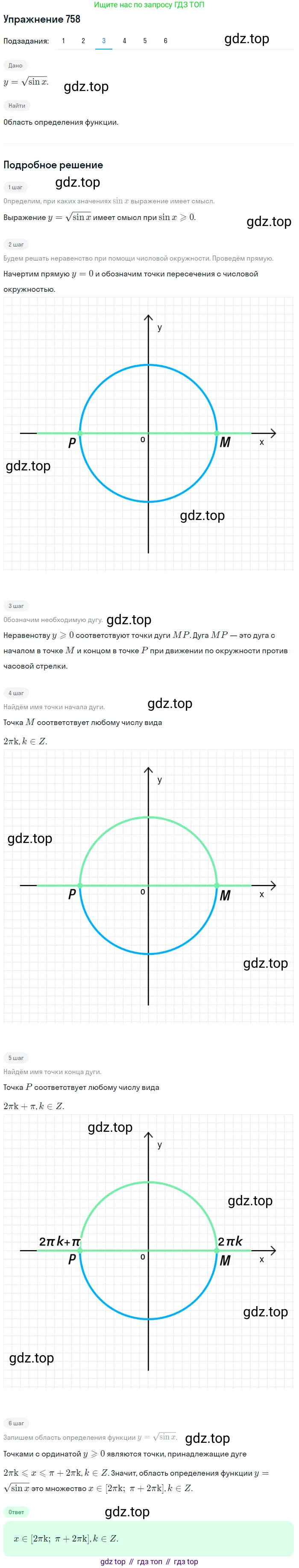Алгебра, 10-11 класс Учебник, авторы: Алимов Шавкат Арифджанович, Колягин Юрий Михайлович, Ткачева Мария Владимировна, Федорова Надежда Евгеньевна, Шабунин Михаил Иванович, издательство Просвещение, Москва, 2014, страница 227, номер 758, Решение 1 (продолжение 3)