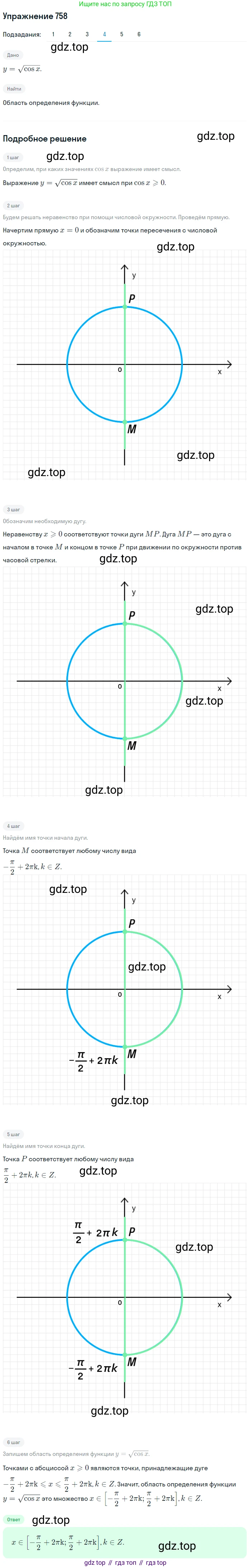 Алгебра, 10-11 класс Учебник, авторы: Алимов Шавкат Арифджанович, Колягин Юрий Михайлович, Ткачева Мария Владимировна, Федорова Надежда Евгеньевна, Шабунин Михаил Иванович, издательство Просвещение, Москва, 2014, страница 227, номер 758, Решение 1 (продолжение 4)