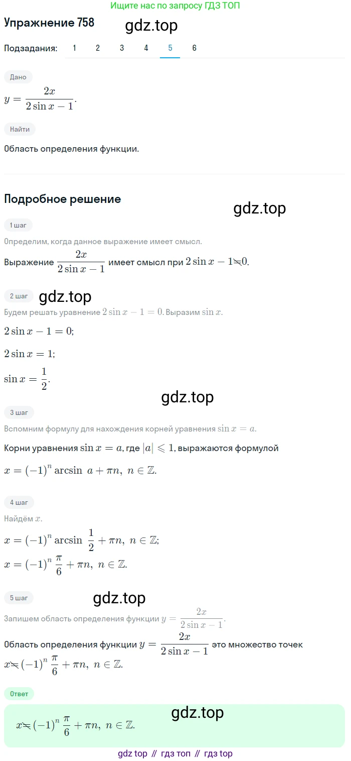 Алгебра, 10-11 класс Учебник, авторы: Алимов Шавкат Арифджанович, Колягин Юрий Михайлович, Ткачева Мария Владимировна, Федорова Надежда Евгеньевна, Шабунин Михаил Иванович, издательство Просвещение, Москва, 2014, страница 227, номер 758, Решение 1 (продолжение 5)