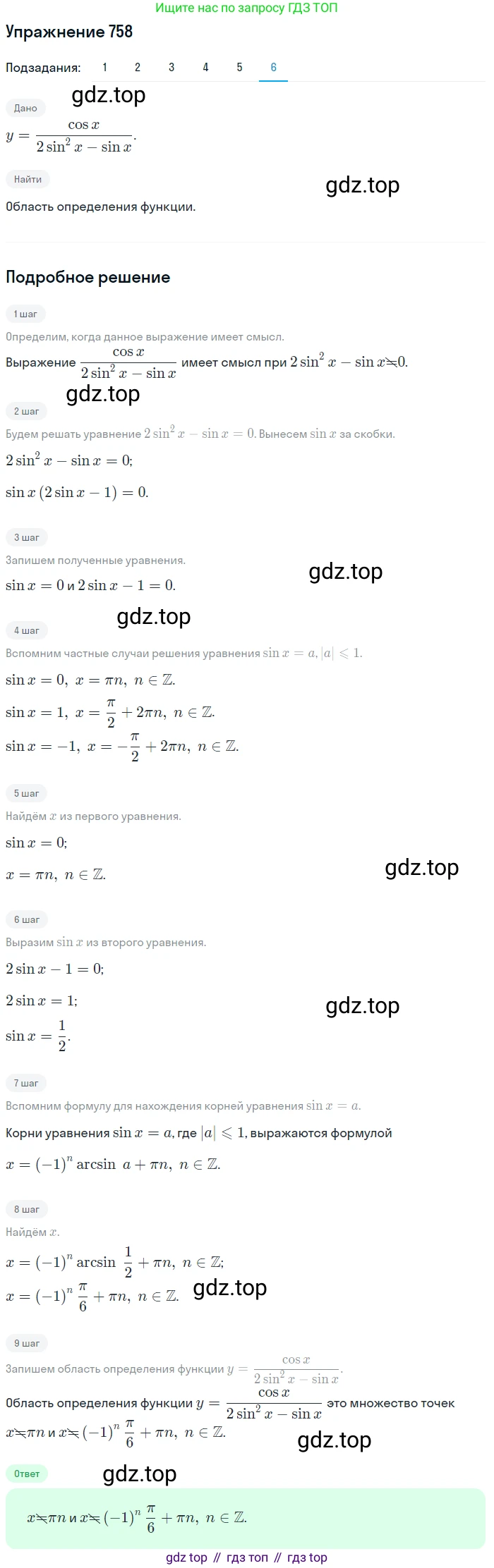 Алгебра, 10-11 класс Учебник, авторы: Алимов Шавкат Арифджанович, Колягин Юрий Михайлович, Ткачева Мария Владимировна, Федорова Надежда Евгеньевна, Шабунин Михаил Иванович, издательство Просвещение, Москва, 2014, страница 227, номер 758, Решение 1 (продолжение 6)