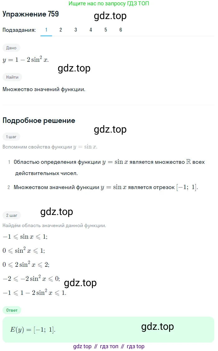 Алгебра, 10-11 класс Учебник, авторы: Алимов Шавкат Арифджанович, Колягин Юрий Михайлович, Ткачева Мария Владимировна, Федорова Надежда Евгеньевна, Шабунин Михаил Иванович, издательство Просвещение, Москва, 2014, страница 227, номер 759, Решение 1