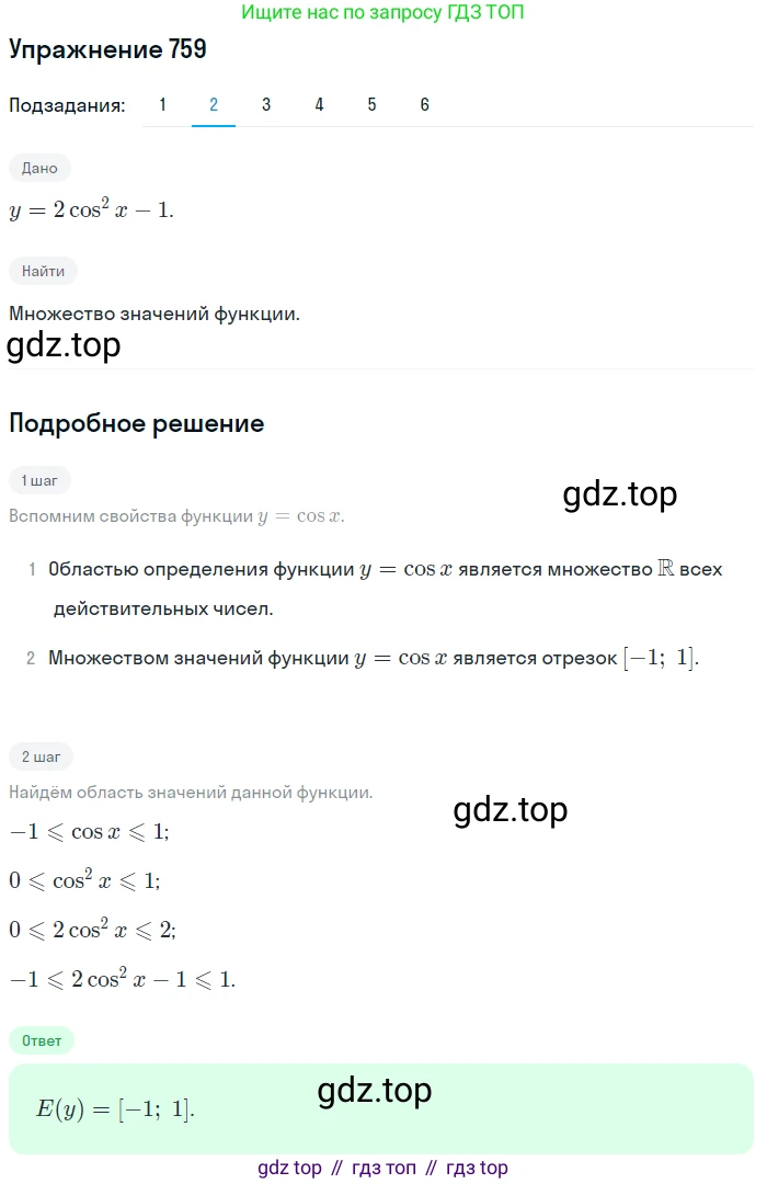 Алгебра, 10-11 класс Учебник, авторы: Алимов Шавкат Арифджанович, Колягин Юрий Михайлович, Ткачева Мария Владимировна, Федорова Надежда Евгеньевна, Шабунин Михаил Иванович, издательство Просвещение, Москва, 2014, страница 227, номер 759, Решение 1 (продолжение 2)