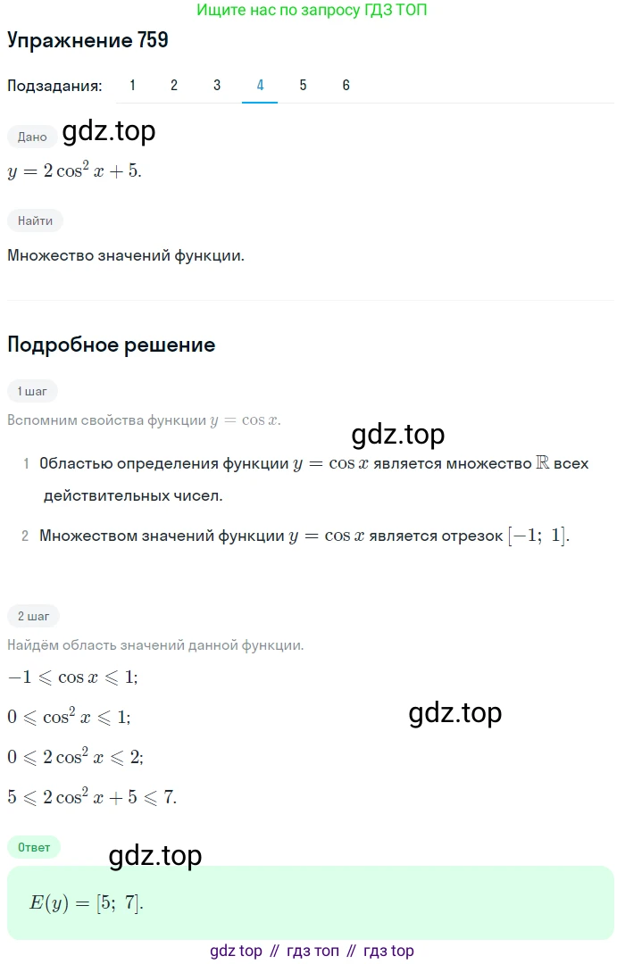Алгебра, 10-11 класс Учебник, авторы: Алимов Шавкат Арифджанович, Колягин Юрий Михайлович, Ткачева Мария Владимировна, Федорова Надежда Евгеньевна, Шабунин Михаил Иванович, издательство Просвещение, Москва, 2014, страница 227, номер 759, Решение 1 (продолжение 4)