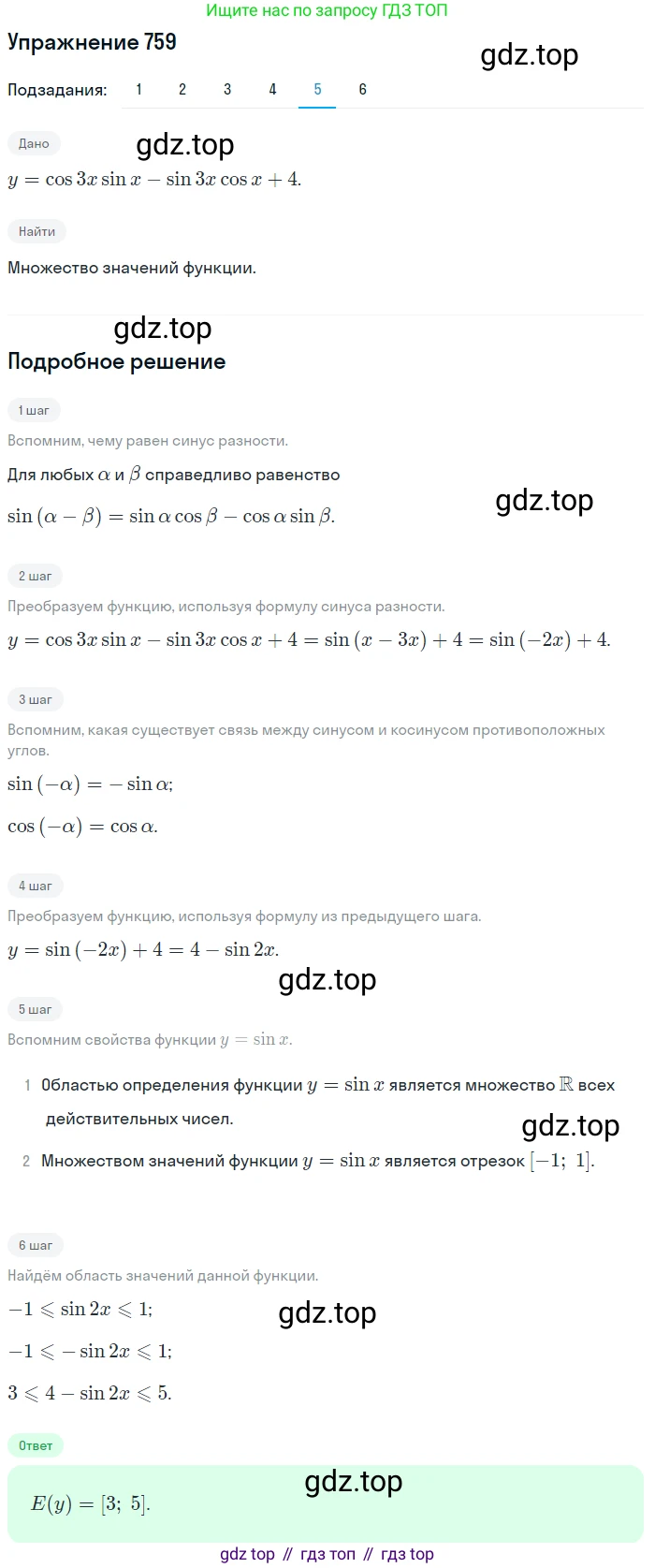 Алгебра, 10-11 класс Учебник, авторы: Алимов Шавкат Арифджанович, Колягин Юрий Михайлович, Ткачева Мария Владимировна, Федорова Надежда Евгеньевна, Шабунин Михаил Иванович, издательство Просвещение, Москва, 2014, страница 227, номер 759, Решение 1 (продолжение 5)