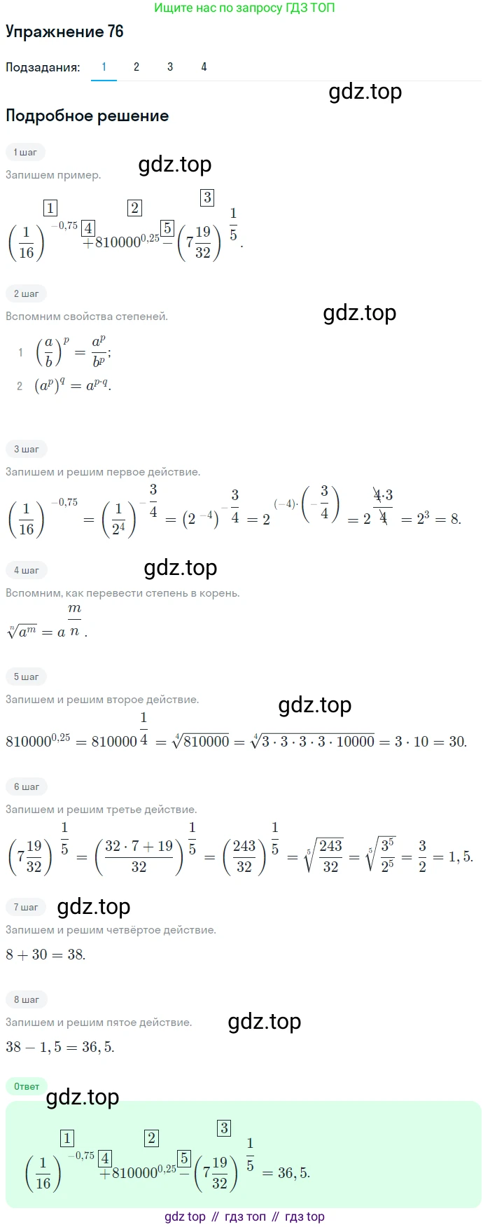 Алгебра, 10-11 класс Учебник, авторы: Алимов Шавкат Арифджанович, Колягин Юрий Михайлович, Ткачева Мария Владимировна, Федорова Надежда Евгеньевна, Шабунин Михаил Иванович, издательство Просвещение, Москва, 2014, страница 33, номер 76, Решение 1