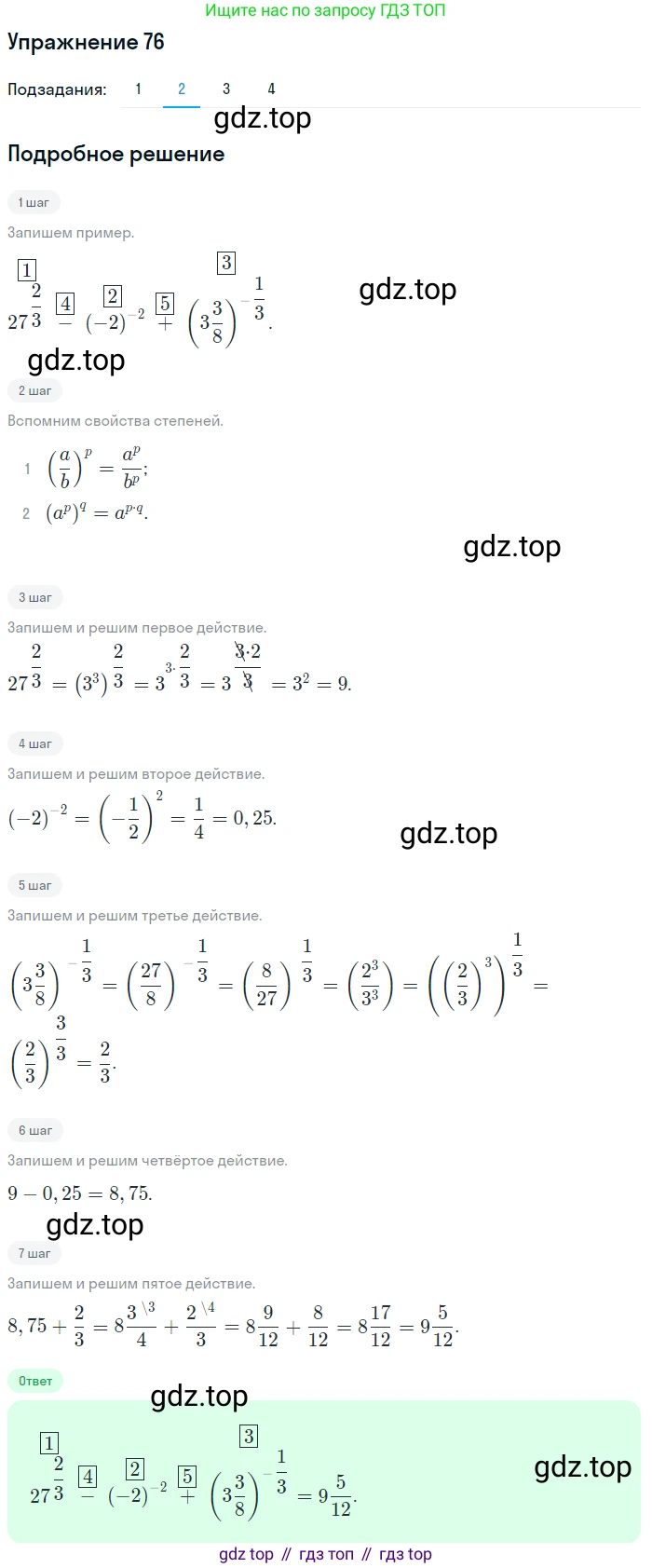 Алгебра, 10-11 класс Учебник, авторы: Алимов Шавкат Арифджанович, Колягин Юрий Михайлович, Ткачева Мария Владимировна, Федорова Надежда Евгеньевна, Шабунин Михаил Иванович, издательство Просвещение, Москва, 2014, страница 33, номер 76, Решение 1 (продолжение 2)