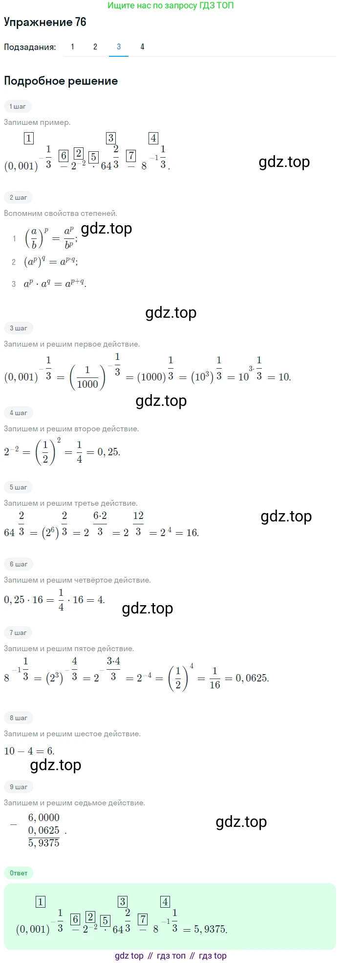 Алгебра, 10-11 класс Учебник, авторы: Алимов Шавкат Арифджанович, Колягин Юрий Михайлович, Ткачева Мария Владимировна, Федорова Надежда Евгеньевна, Шабунин Михаил Иванович, издательство Просвещение, Москва, 2014, страница 33, номер 76, Решение 1 (продолжение 3)