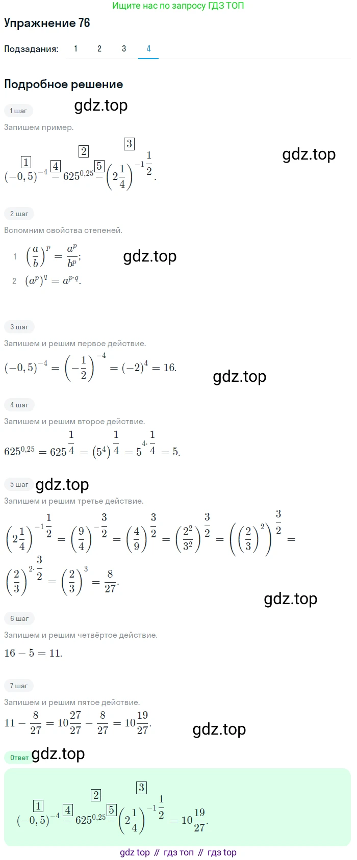 Алгебра, 10-11 класс Учебник, авторы: Алимов Шавкат Арифджанович, Колягин Юрий Михайлович, Ткачева Мария Владимировна, Федорова Надежда Евгеньевна, Шабунин Михаил Иванович, издательство Просвещение, Москва, 2014, страница 33, номер 76, Решение 1 (продолжение 4)