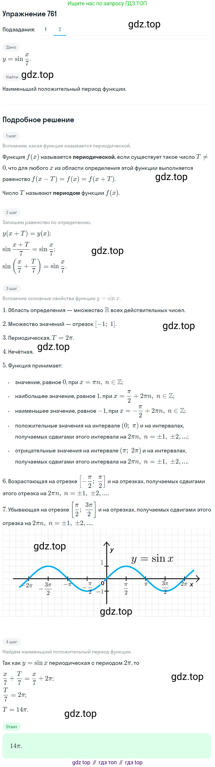 Алгебра, 10-11 класс Учебник, авторы: Алимов Шавкат Арифджанович, Колягин Юрий Михайлович, Ткачева Мария Владимировна, Федорова Надежда Евгеньевна, Шабунин Михаил Иванович, издательство Просвещение, Москва, 2014, страница 227, номер 761, Решение 1 (продолжение 2)