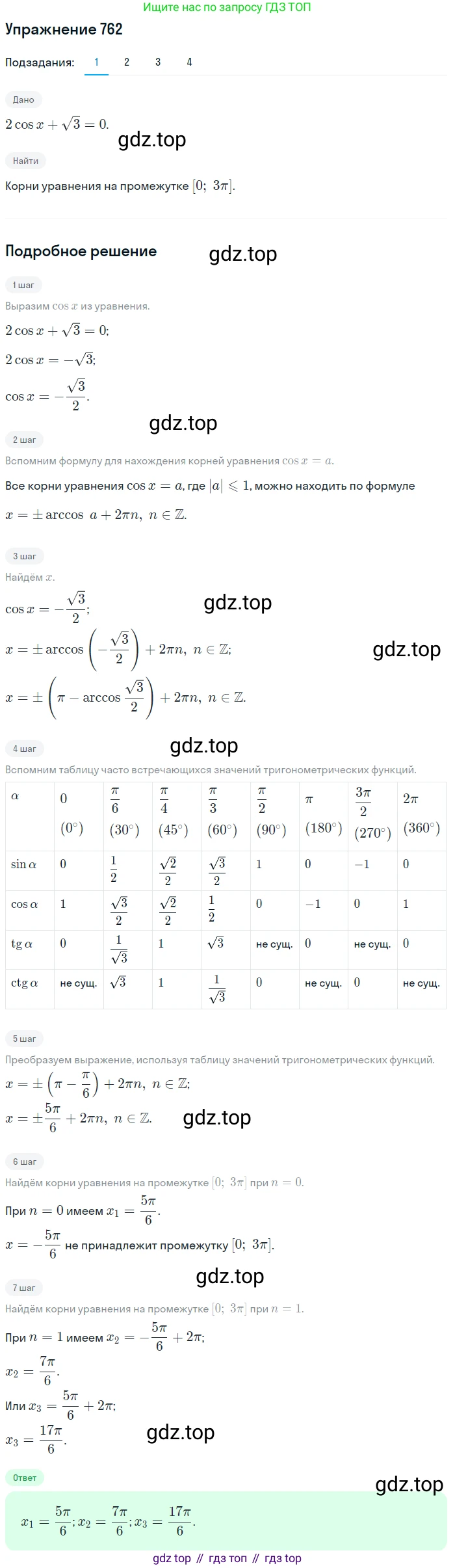 Алгебра, 10-11 класс Учебник, авторы: Алимов Шавкат Арифджанович, Колягин Юрий Михайлович, Ткачева Мария Владимировна, Федорова Надежда Евгеньевна, Шабунин Михаил Иванович, издательство Просвещение, Москва, 2014, страница 227, номер 762, Решение 1