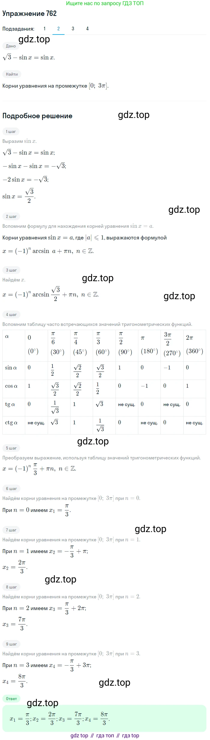 Алгебра, 10-11 класс Учебник, авторы: Алимов Шавкат Арифджанович, Колягин Юрий Михайлович, Ткачева Мария Владимировна, Федорова Надежда Евгеньевна, Шабунин Михаил Иванович, издательство Просвещение, Москва, 2014, страница 227, номер 762, Решение 1 (продолжение 2)