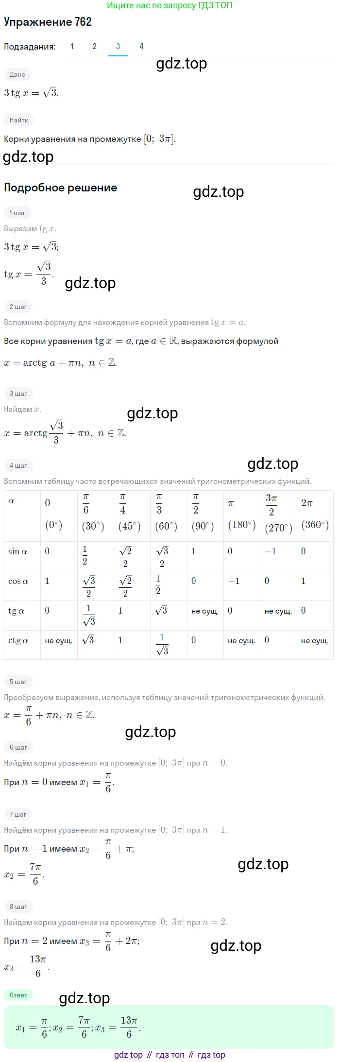 Алгебра, 10-11 класс Учебник, авторы: Алимов Шавкат Арифджанович, Колягин Юрий Михайлович, Ткачева Мария Владимировна, Федорова Надежда Евгеньевна, Шабунин Михаил Иванович, издательство Просвещение, Москва, 2014, страница 227, номер 762, Решение 1 (продолжение 3)